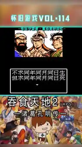 冰封王座吞食天地孔明外传攻略_1插图