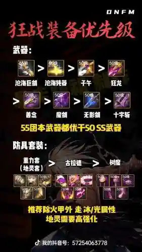 2018狂战装备选择插图1