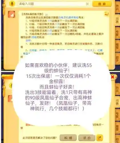 梦幻西游手游洗炼特技心得插图