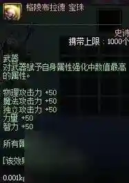 dnf加魔法武器宝珠有哪些插图1