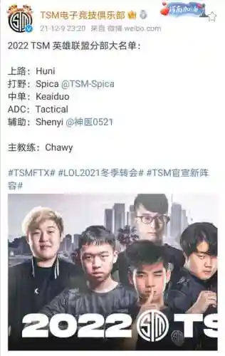 tsm最早阵容插图