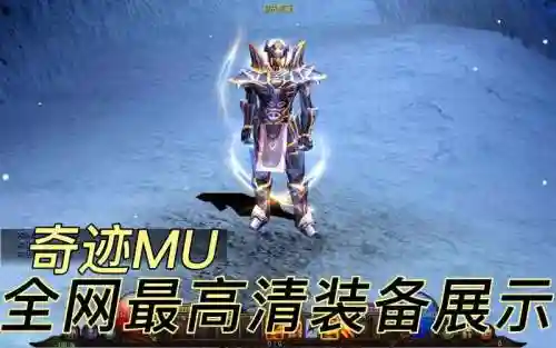 奇迹圣灵装备插图1