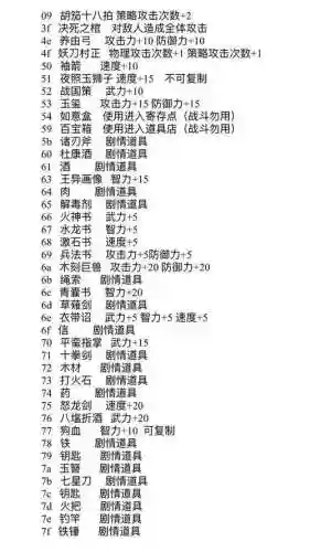 吞食天地2升级技能代码插图