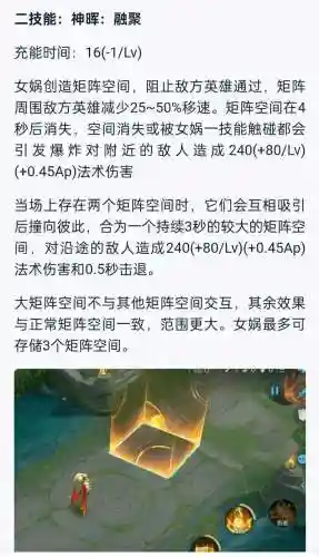 女娲二技能不会爆炸插图