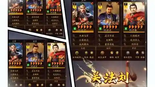三国志刘备搭配阵容最新插图