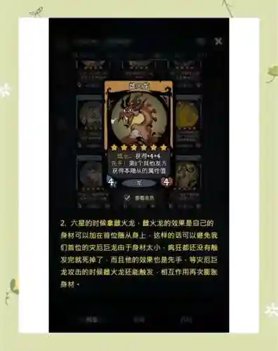 龙族搭配羁绊阵容插图1
