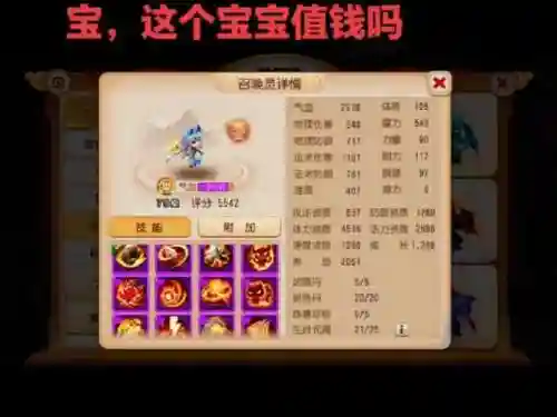 梦幻西游手游宝宝最高成长插图1
