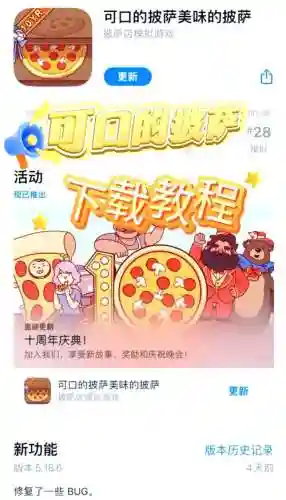 披萨店游戏攻略插图