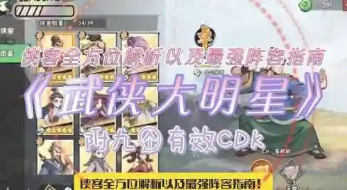 侠客最强阵容搭配插图1