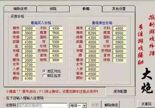梦幻西游外挂处理条例插图