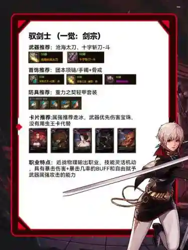 驭剑士技能名字插图