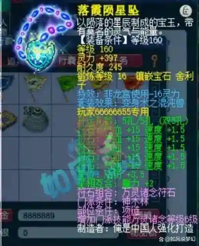 梦幻160武器最高属性插图