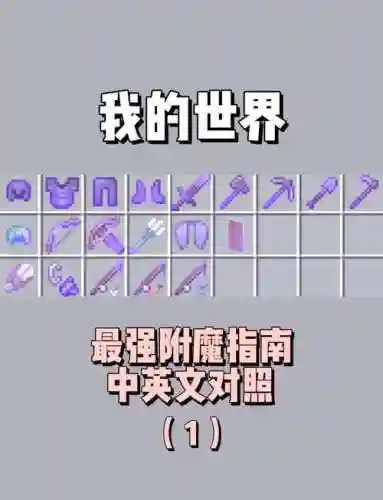 我的世界武器光明能力