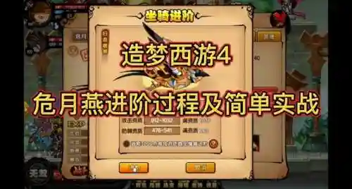 造4危月燕技能视频插图