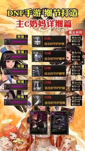 2017dnf奶妈辅助流装备插图1