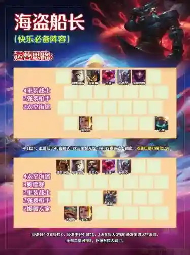 云顶海盗阵容搭配