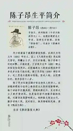 陈子昂白居易阵容插图