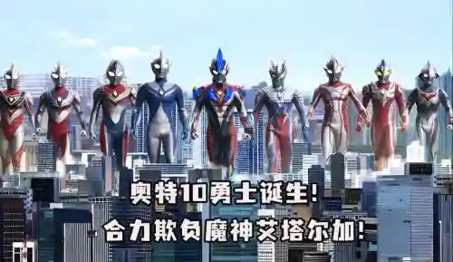 奥特曼勇士阵容插图1