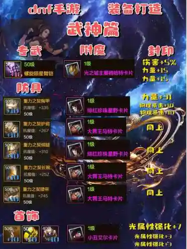 2018武神武器附魔