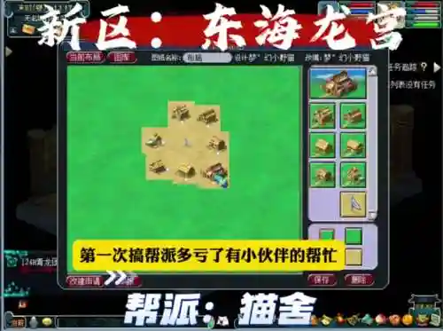 梦幻西游设置帮派地图插图