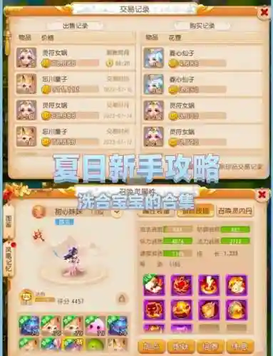m梦幻手游养孩子攻略插图1