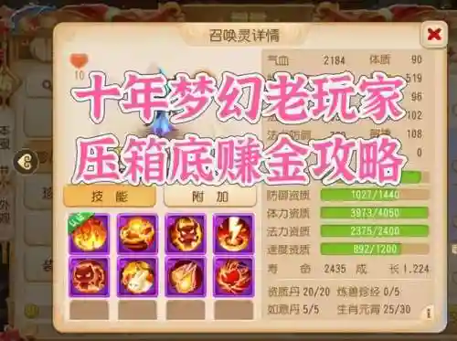 梦幻西游75级的号怎么赚钱插图1
