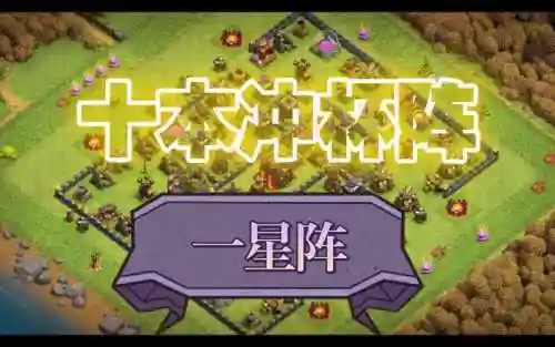10.10奇葩阵容插图