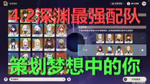 深渊超强阵容插图1