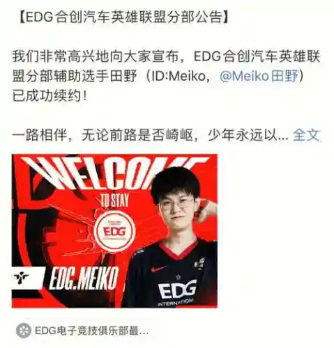 edg阵容抄袭_1插图