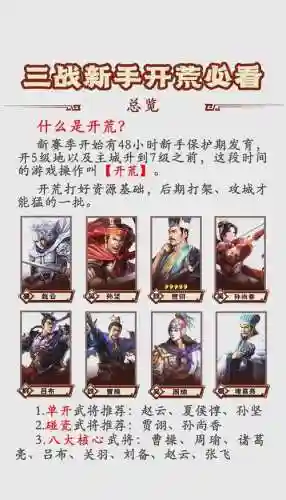 三国志群仙阵容搭配插图1