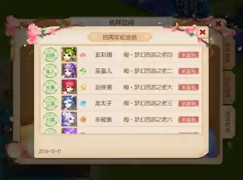 手游梦幻西游游戏称谓大全_1插图1