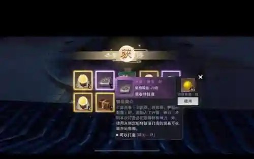 楚留香手游怎么做金色装备插图