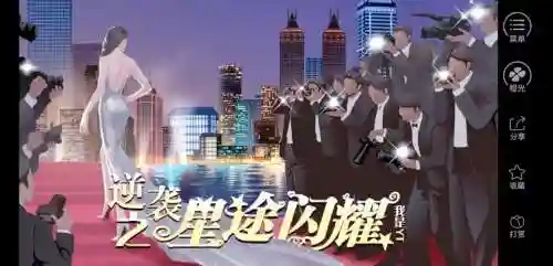星途的橙光游戏攻略_1插图