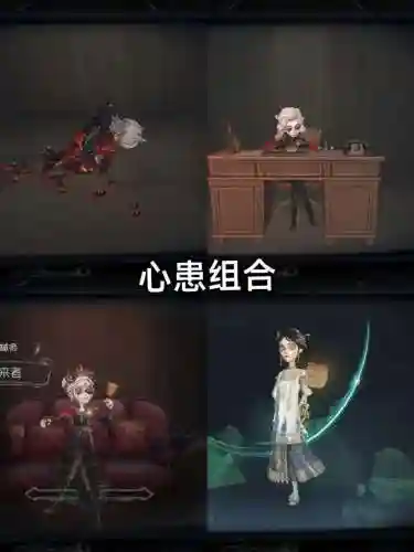 第五人格排位奇葩阵容搭配插图