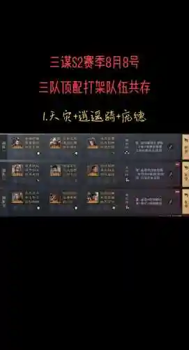 斗胆赵云阵容插图1