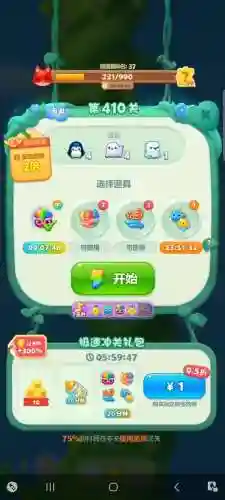 开心消消乐攻略410