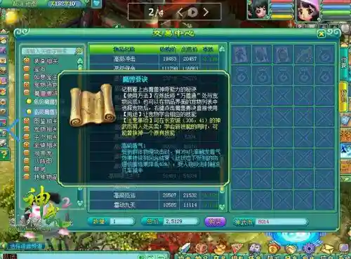 神武2剧情技能选择插图1