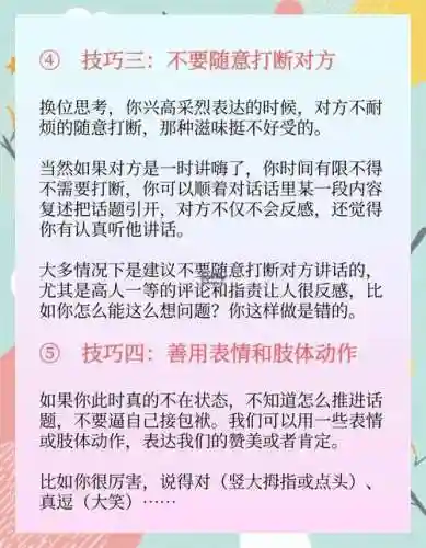 怎么拾起与好友聊天的技能插图1