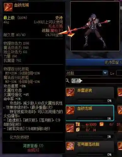 dnf战戟领主武器插图