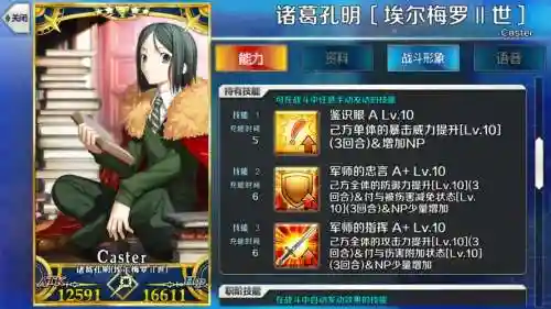 fgo诸葛孔明改版前技能插图1