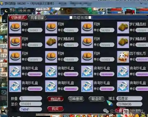 梦幻西游鼓楼怪几把武器插图