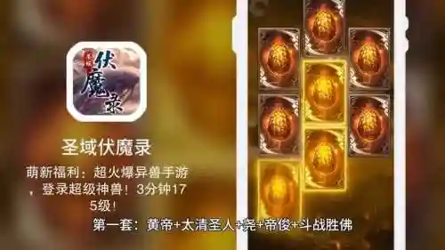 伏魔录阵容推荐_1插图1