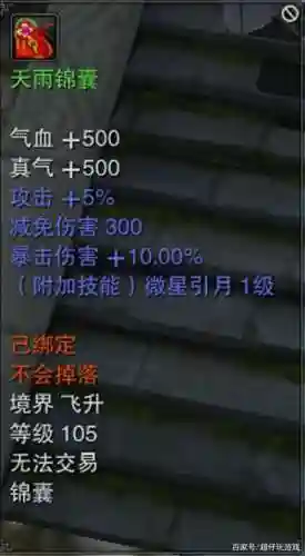 诛仙天雨锦囊技能效果插图