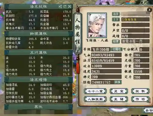 大话西游敏冰人装备