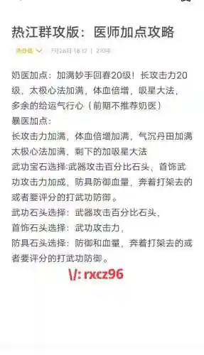 医生门派挑战技能加点插图1