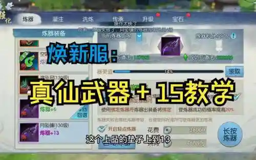 诛仙手游武器炼器视频插图
