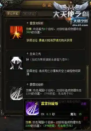 大天使之剑聚魂技能附加插图