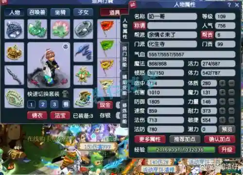 梦幻西游满8修109插图