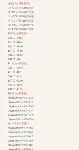 辐射4dlc装备代码插图