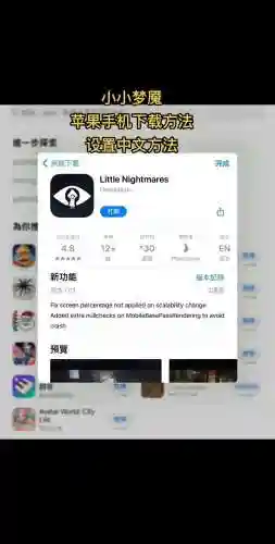 小小梦魇ios攻略插图